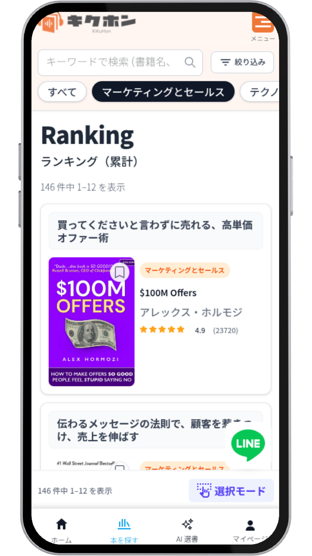 キクホンアプリのモック画像