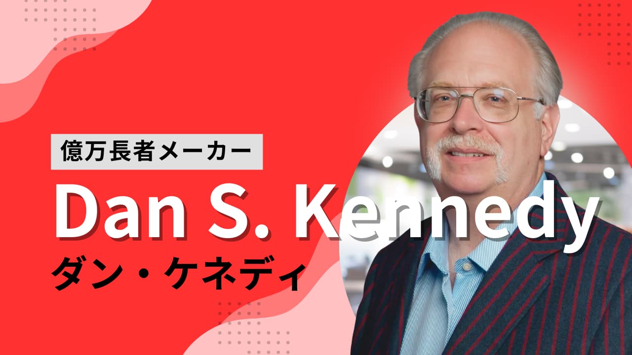Dan S. Kennedy